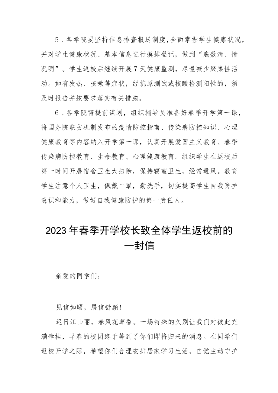 大学2023年春季学期开学返校工作方案及开学须知三篇样本.docx_第3页