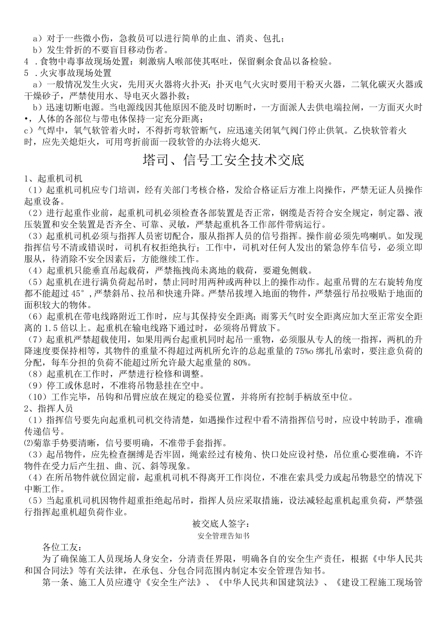 塔司信号工.docx_第3页