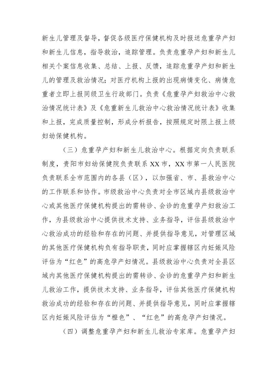 危重孕产妇及新生儿管理实施方案.docx_第2页