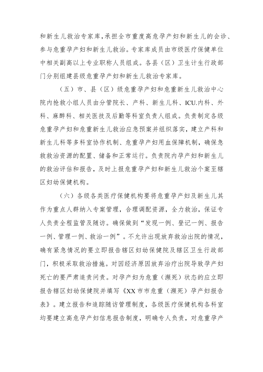 危重孕产妇及新生儿管理实施方案.docx_第3页