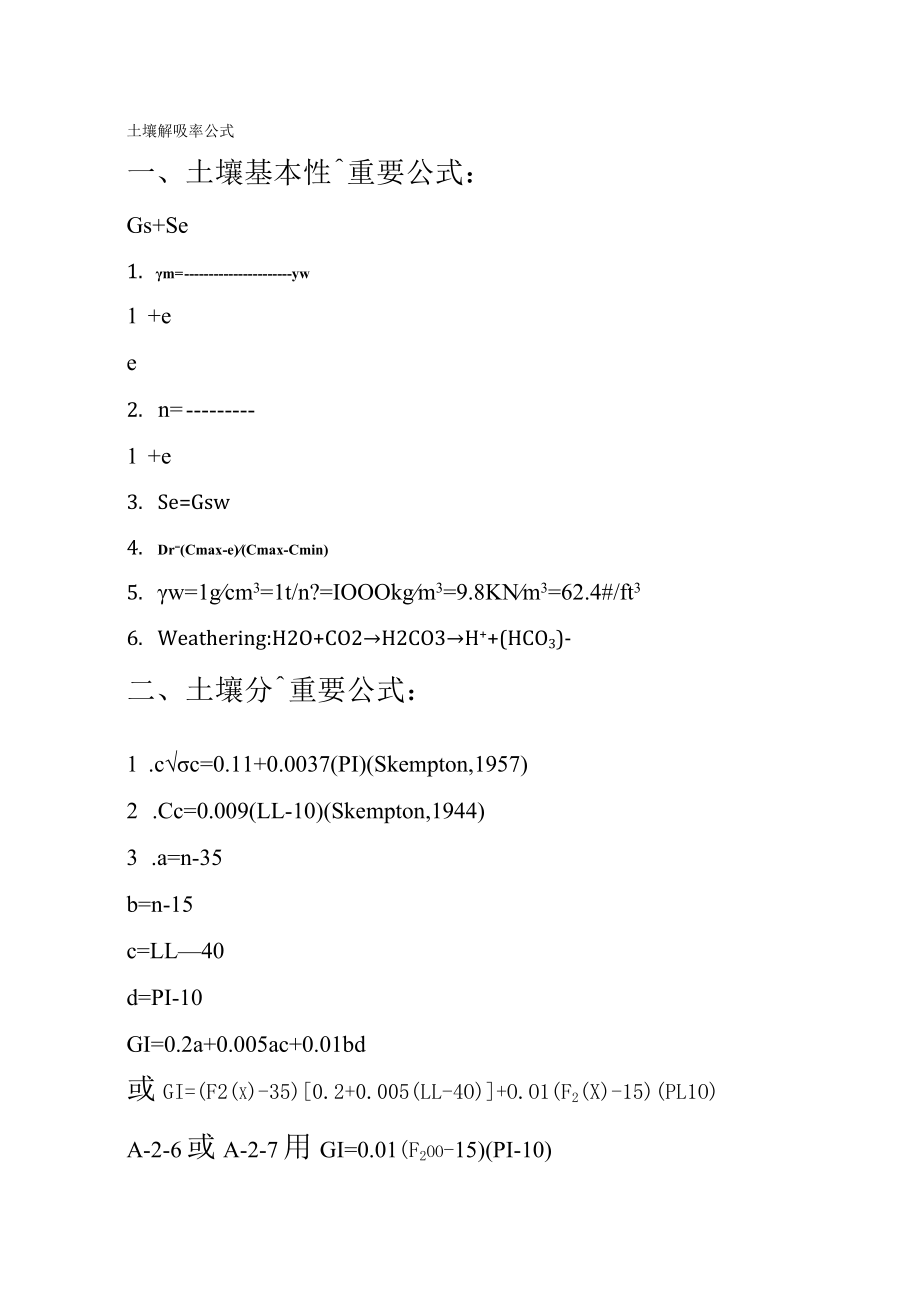 土壤解吸率公式.docx_第1页