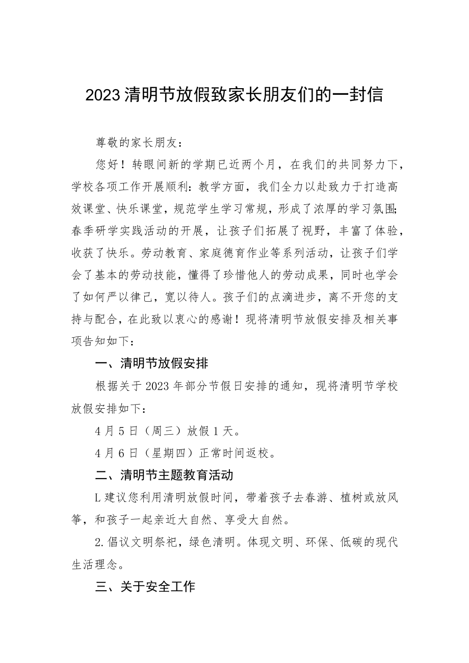 学校2023年清明放假告知书三篇.docx_第1页