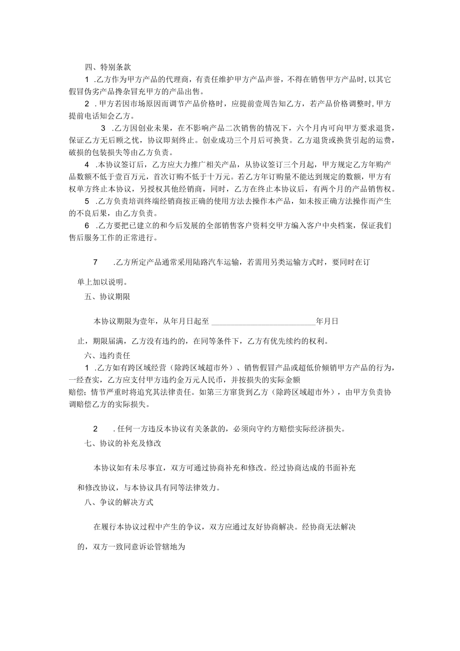 加盟协议书模板.docx_第2页