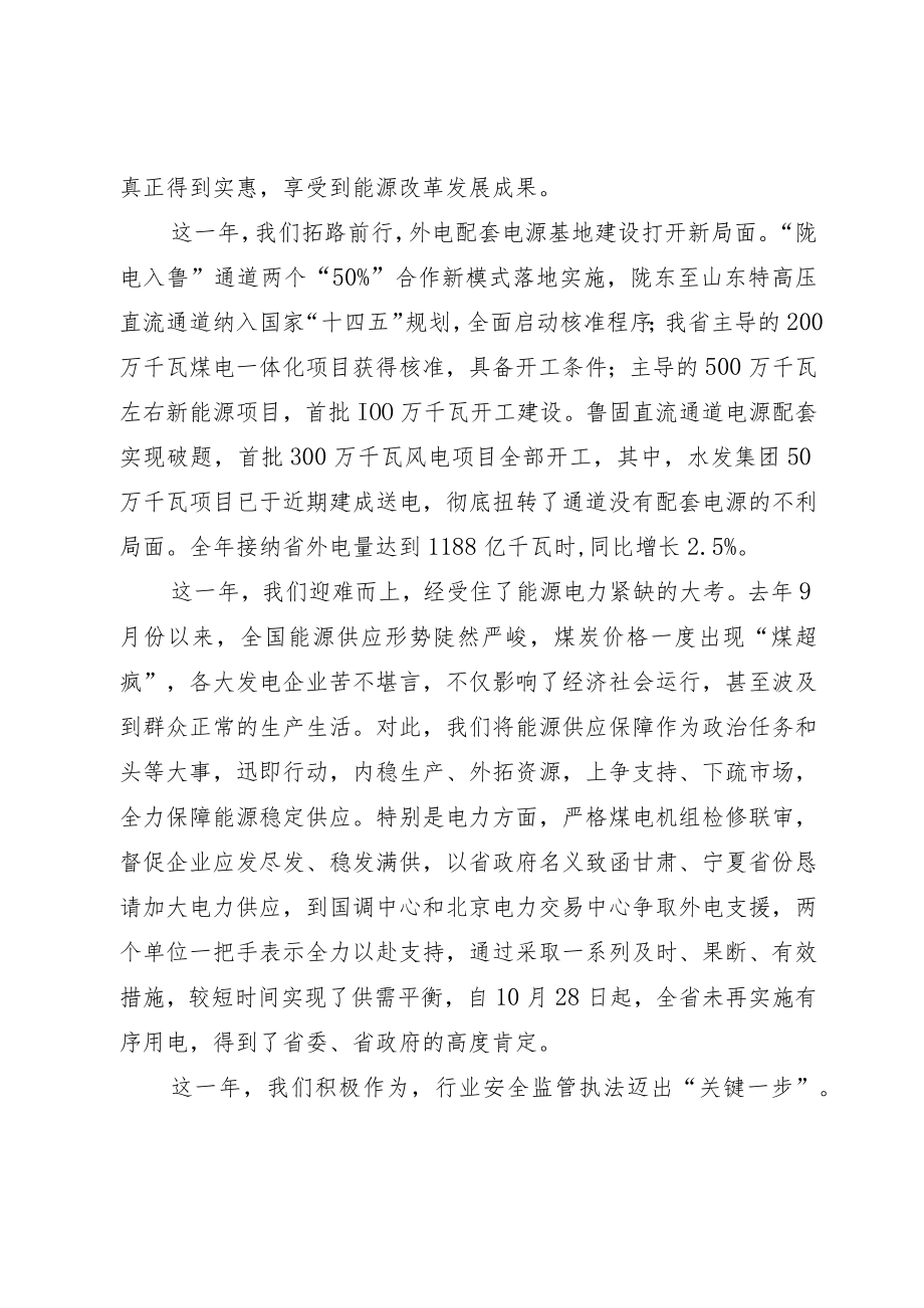 在机关工作暨党风廉政建设会议上的讲话.docx_第3页