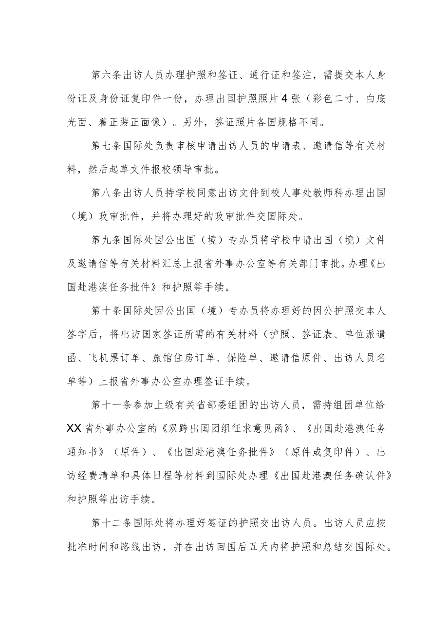 大学因公临时出国（境）管理的实施办法.docx_第2页