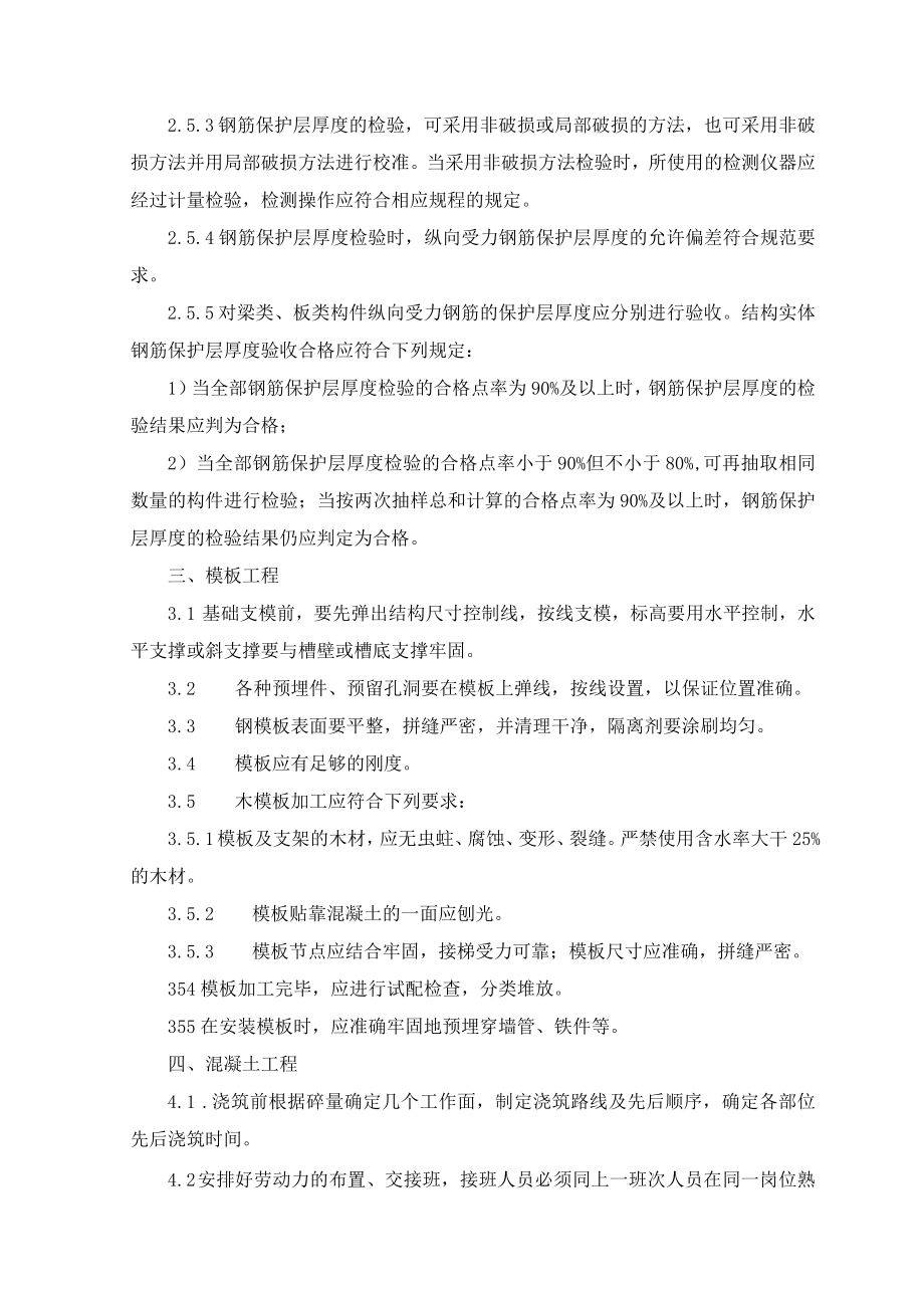 基础质量保证措施 .docx_第2页