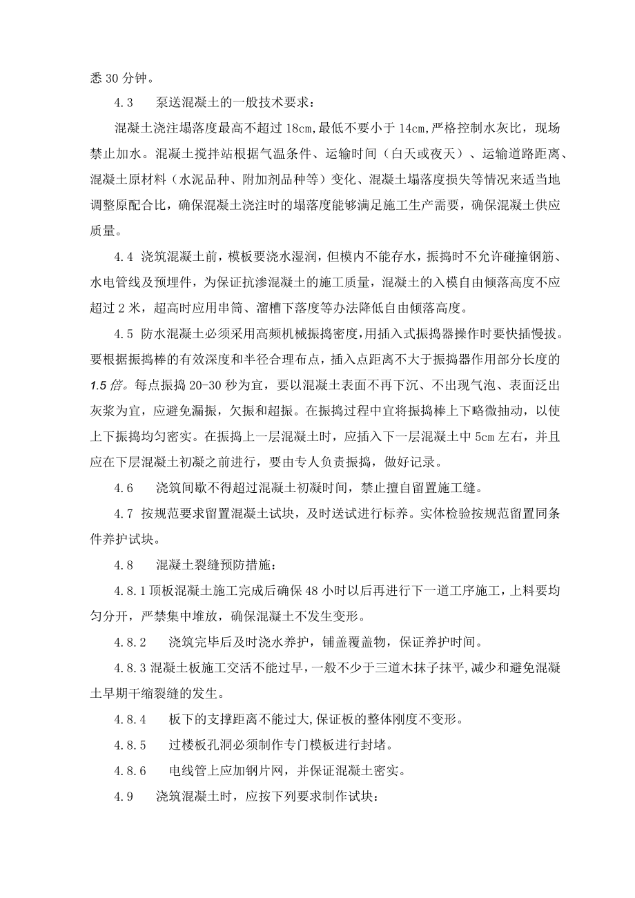 基础质量保证措施 .docx_第3页