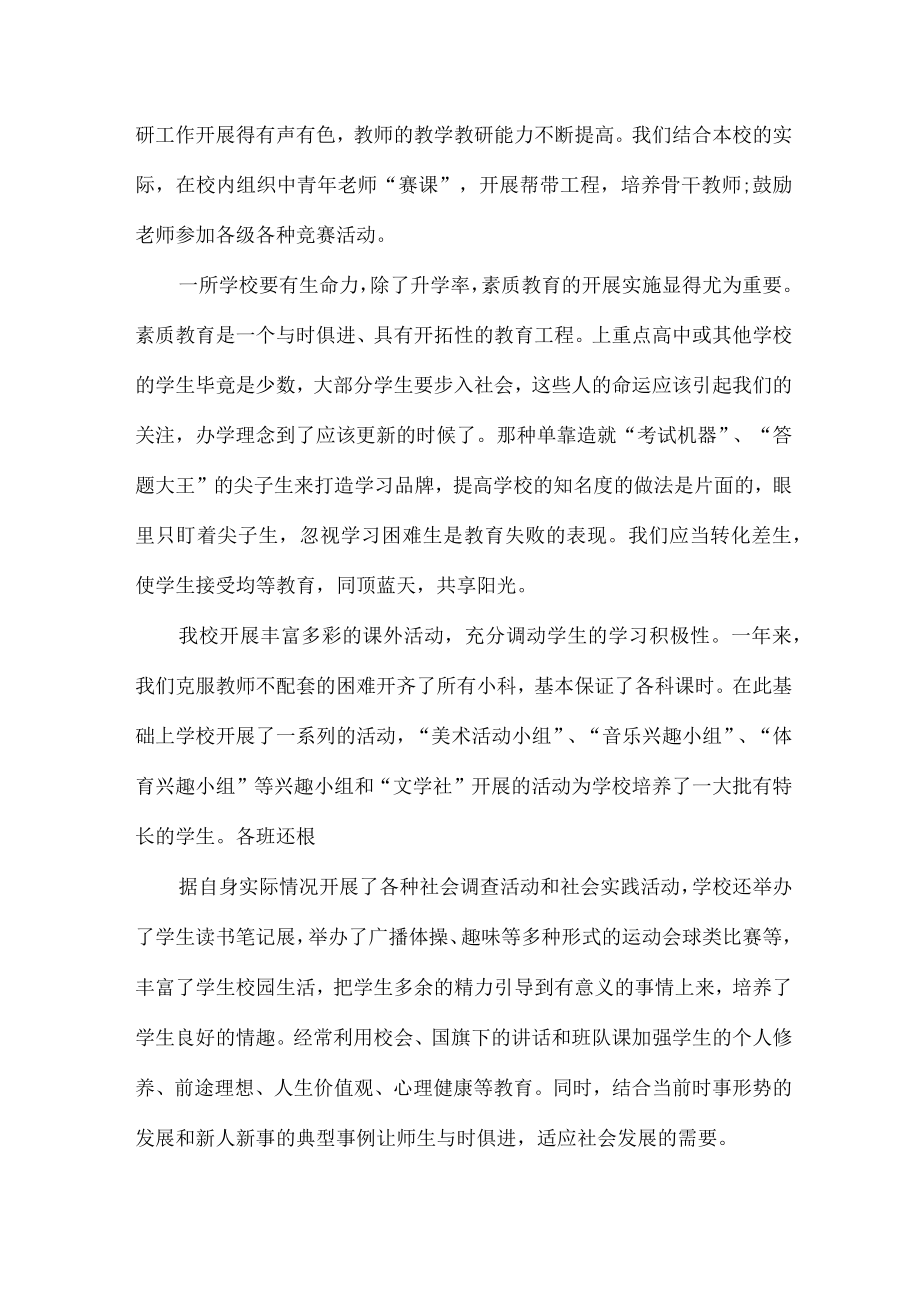 实验学校2023年教师道德师风学习个人心得体会 精品汇编4份.docx_第3页