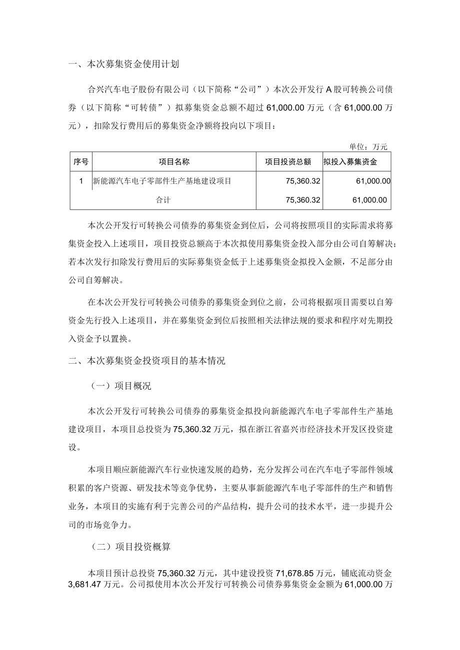 合兴汽车电子股份有限公司关于公开发行A股可转换公司债券募集资金运用的可行性分析报告.docx_第3页