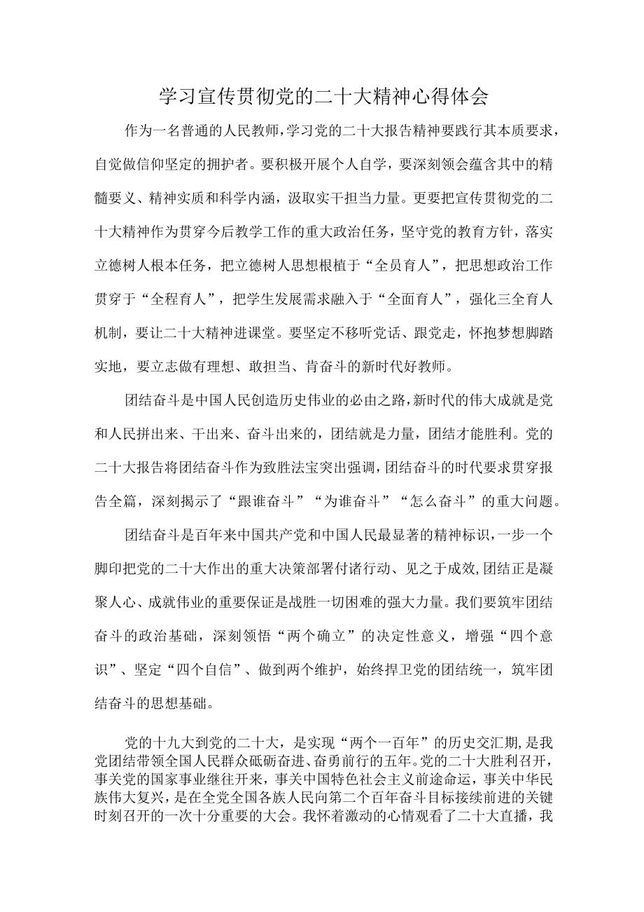 学校校长组织学习宣传贯彻党的二十大精神个人心得体会 （汇编6份）.docx_第1页