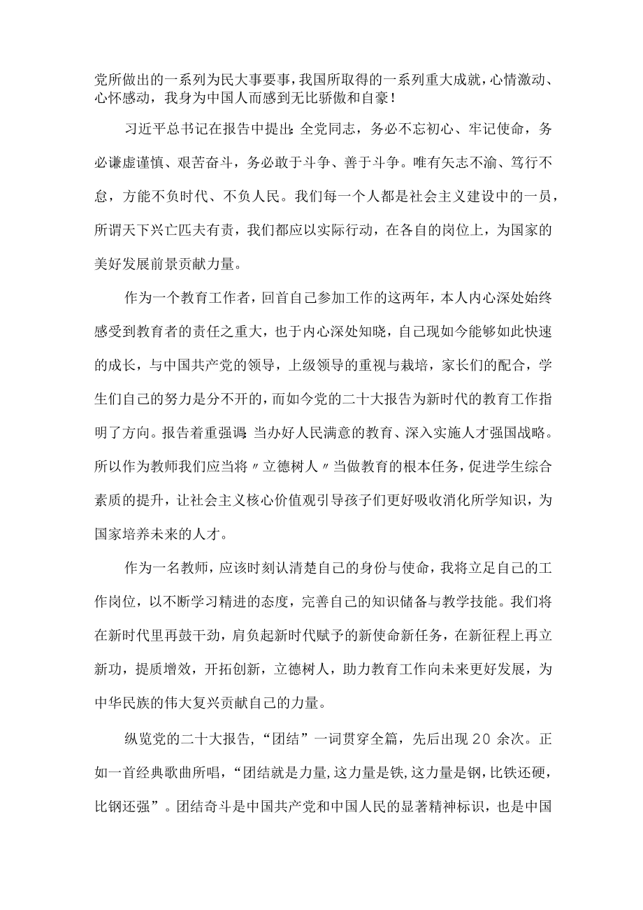 学校校长组织学习宣传贯彻党的二十大精神个人心得体会 （汇编6份）.docx_第2页