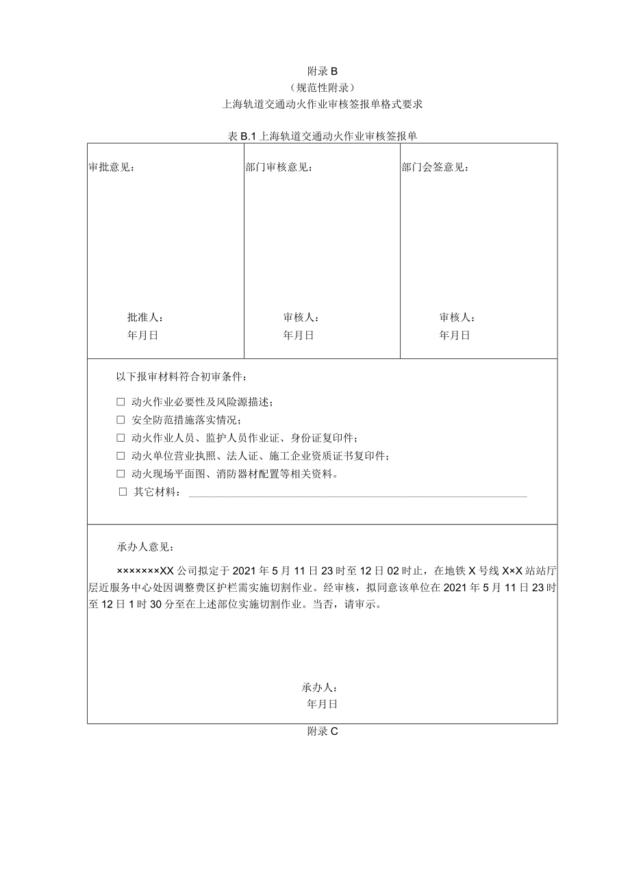 动火附录2022.docx_第2页