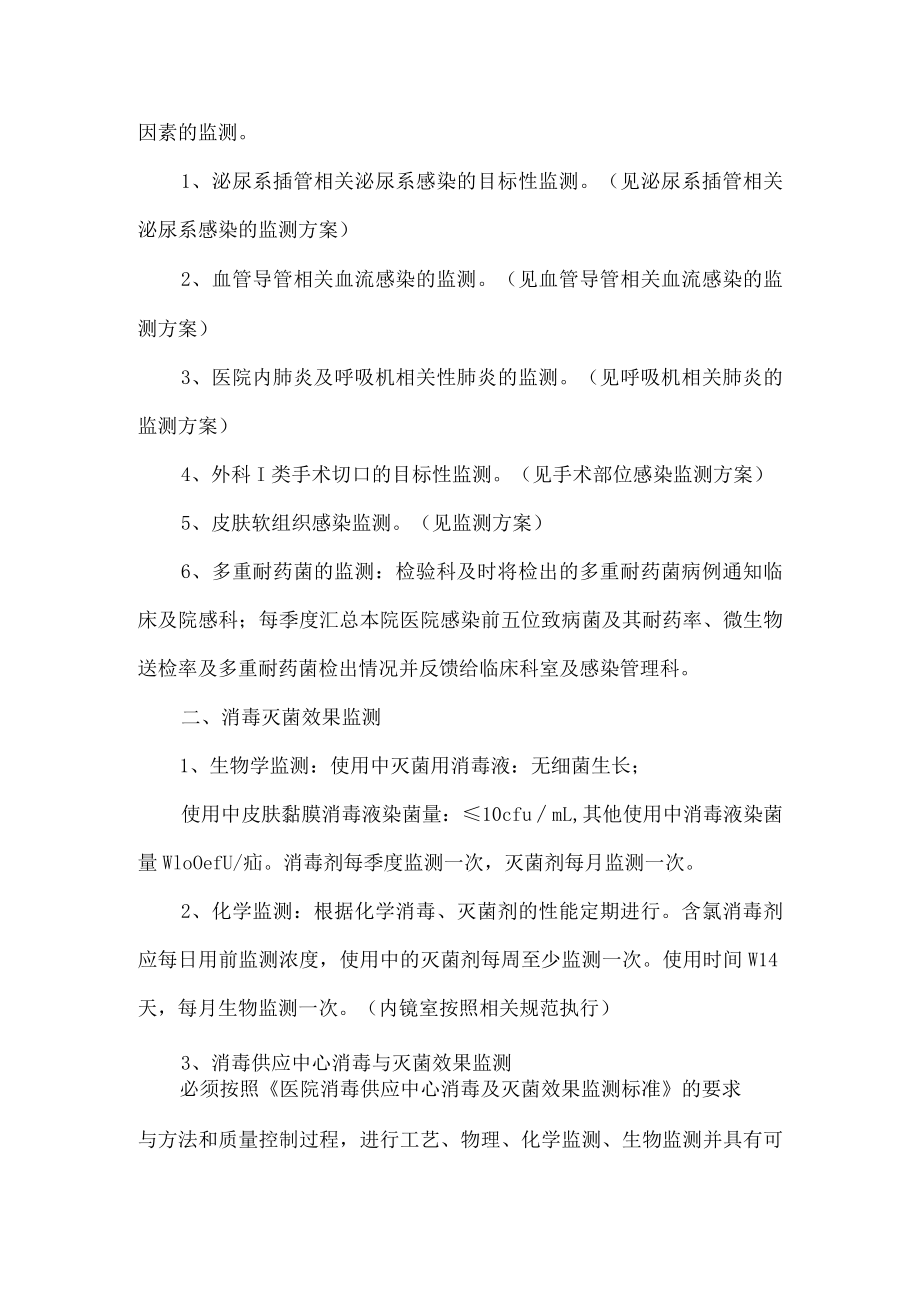 医院感染预防与控制监测及报告管理制度.docx_第2页