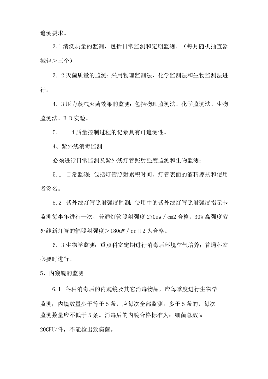 医院感染预防与控制监测及报告管理制度.docx_第3页