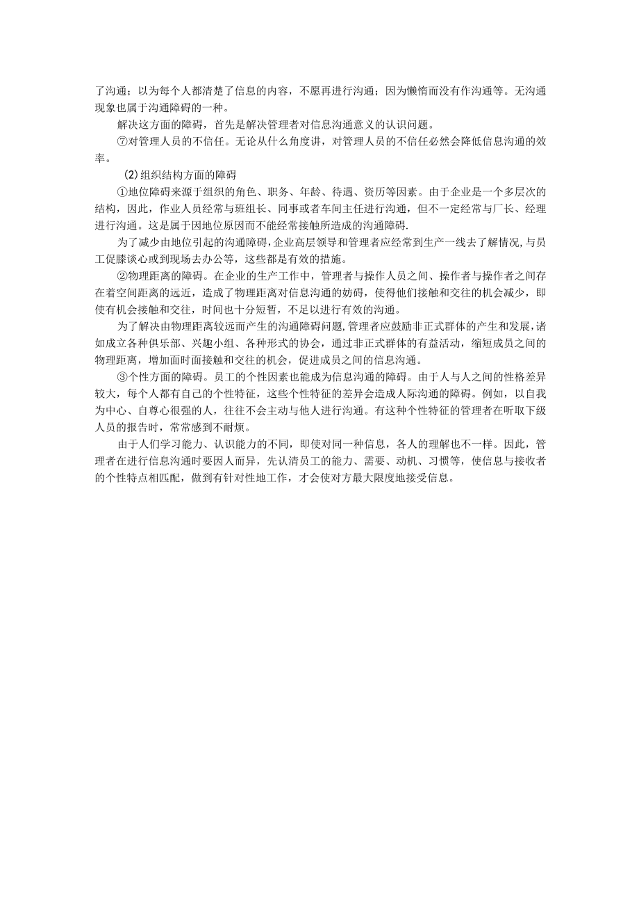 危险信息沟通内容解读.docx_第2页