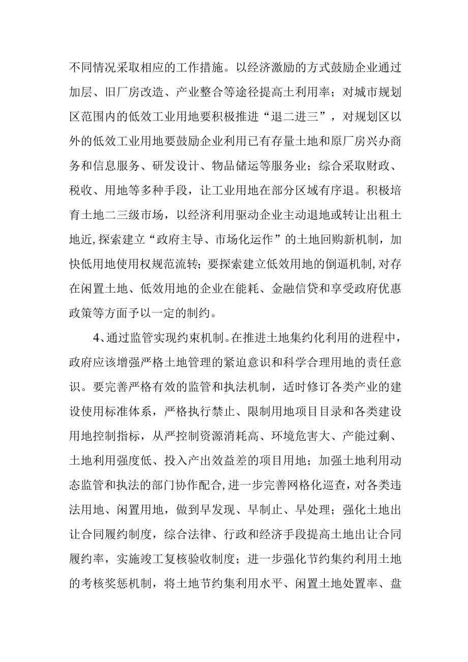 关于进一步提高我市工业土地利用效率和产出效益的意见建议.docx_第3页