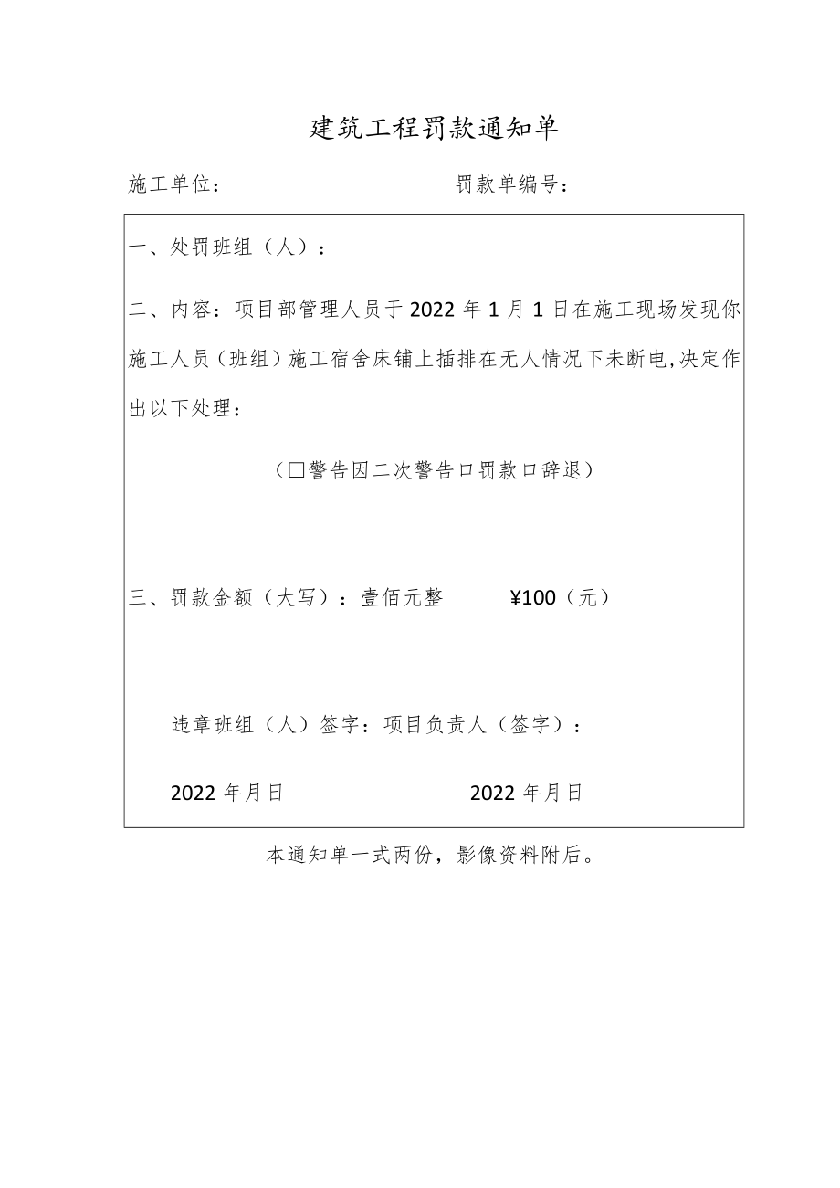 建筑工程罚款通知单.docx_第1页