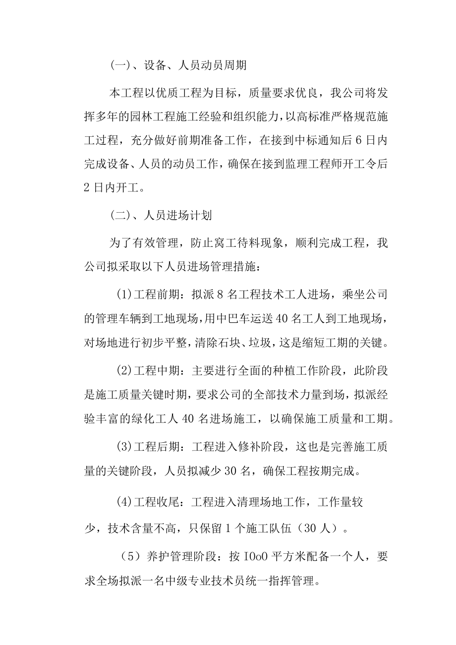 园林绿化工程施工总平面图方案.docx_第2页