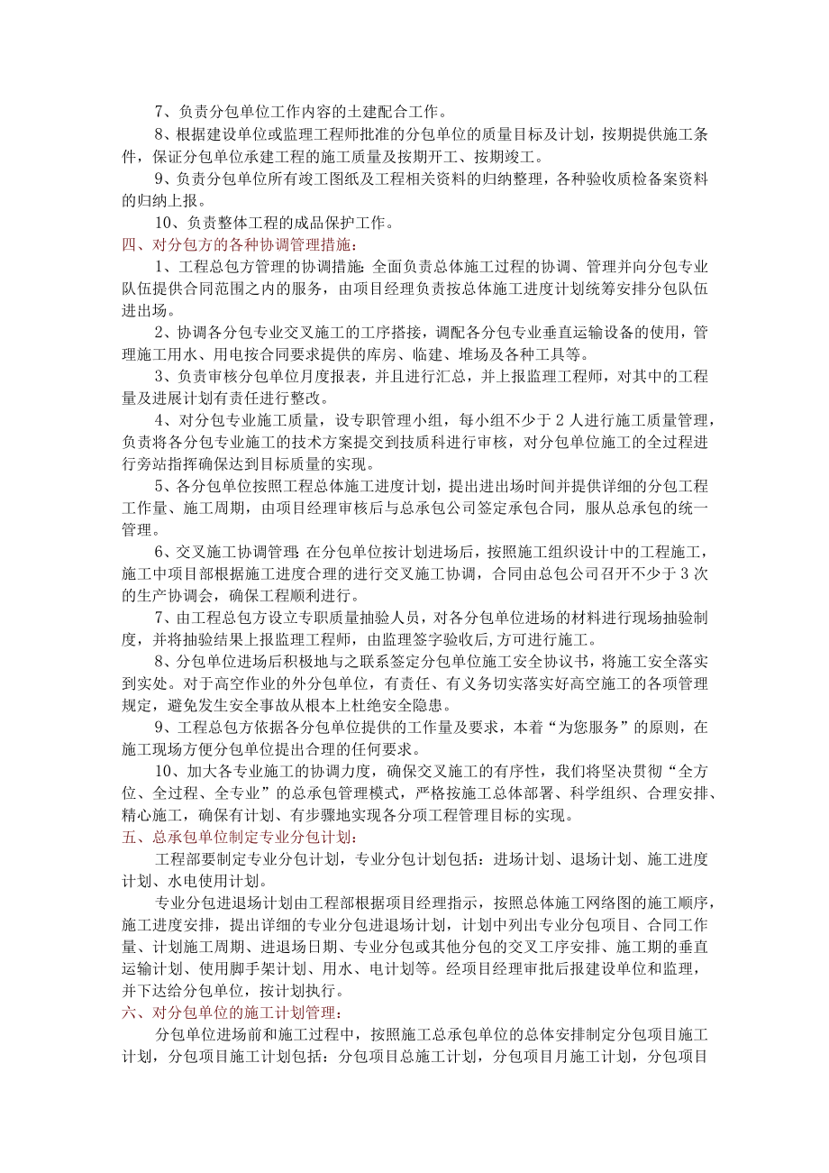 各单位协调管理措施.docx_第2页