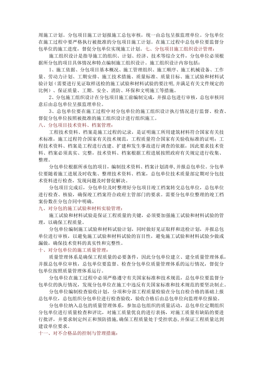 各单位协调管理措施.docx_第3页