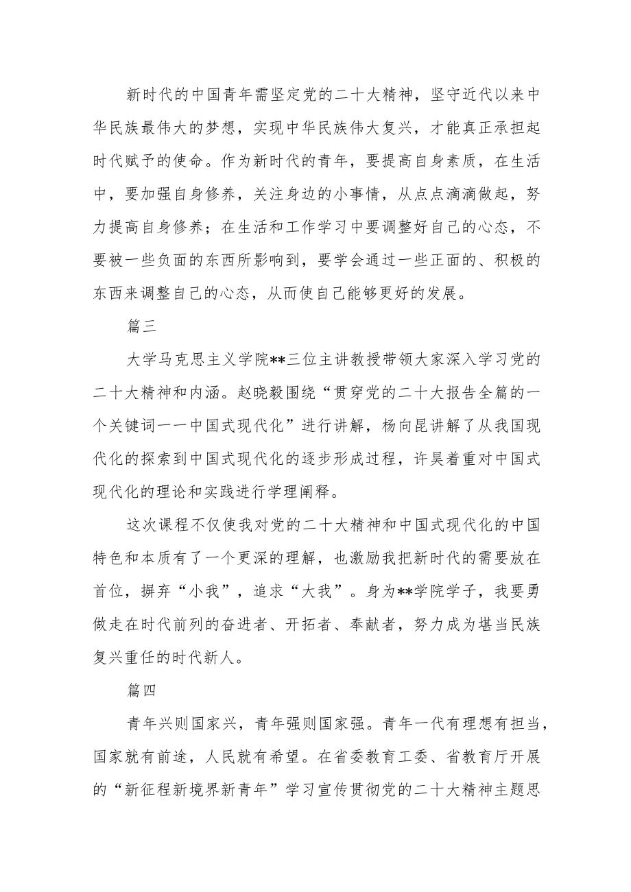 大学生观看学习宣传党的二十大精神主题思政公开课心得七篇.docx_第2页