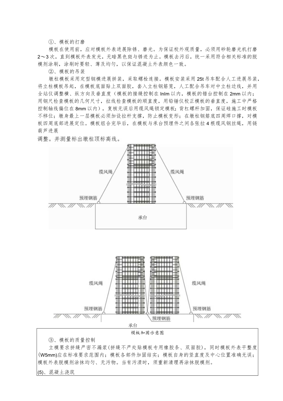 墩柱施工技术交底三级交底.docx_第2页