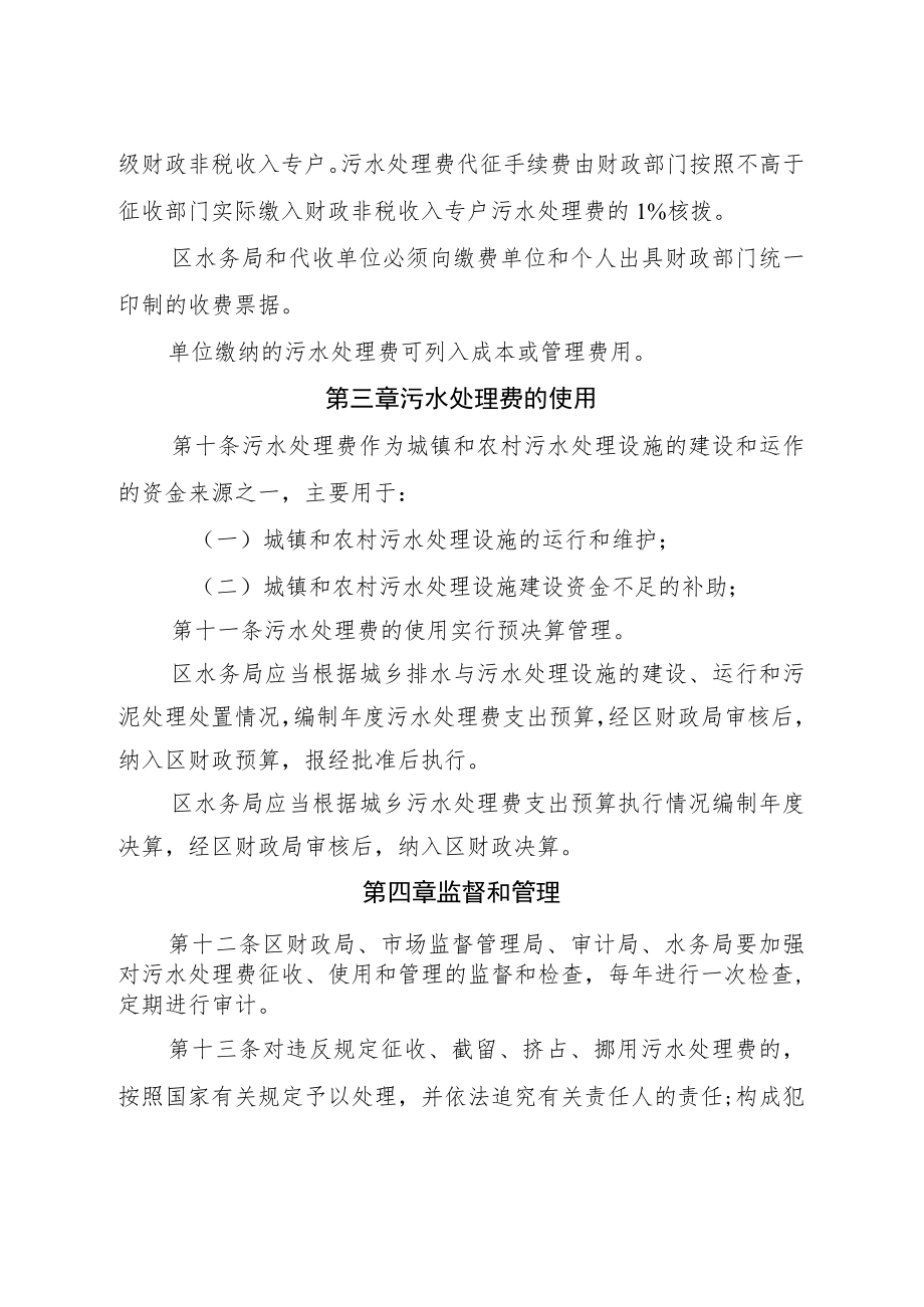 吴中区污水处理费征收使用管理办法.docx_第3页