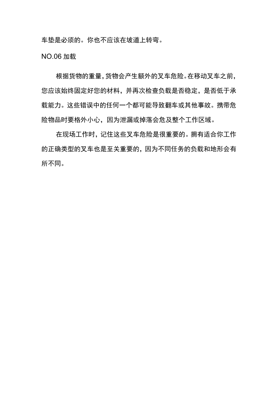 叉车应该避免的安全隐患.docx_第3页