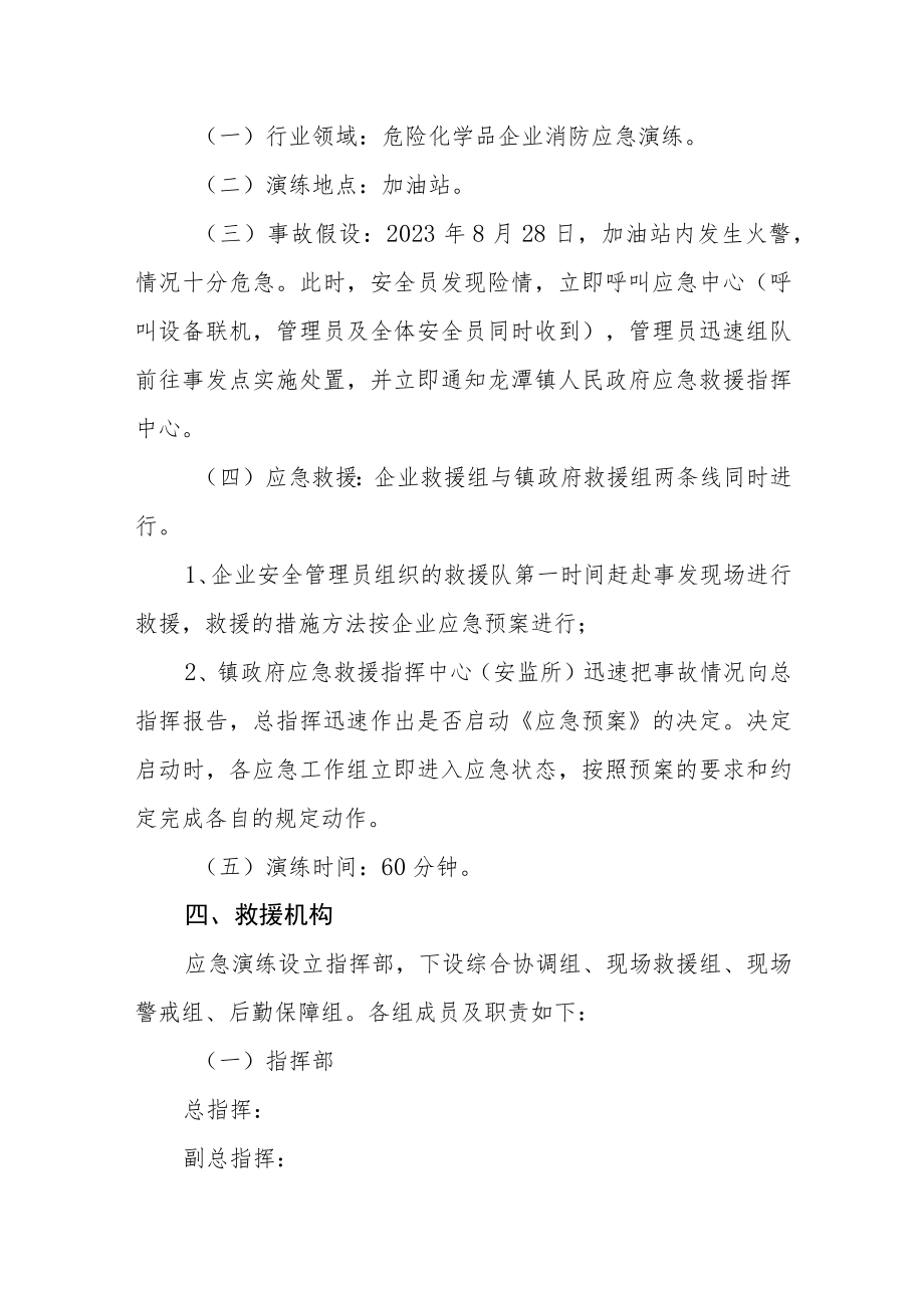 安全生产事故应急救援演练方案.docx_第2页