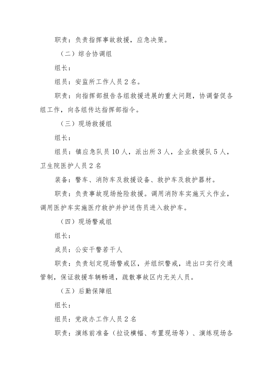 安全生产事故应急救援演练方案.docx_第3页