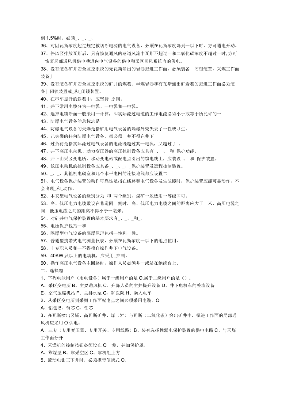 国家开放大学11415煤矿电工学期末考试复习资料汇编.docx_第2页