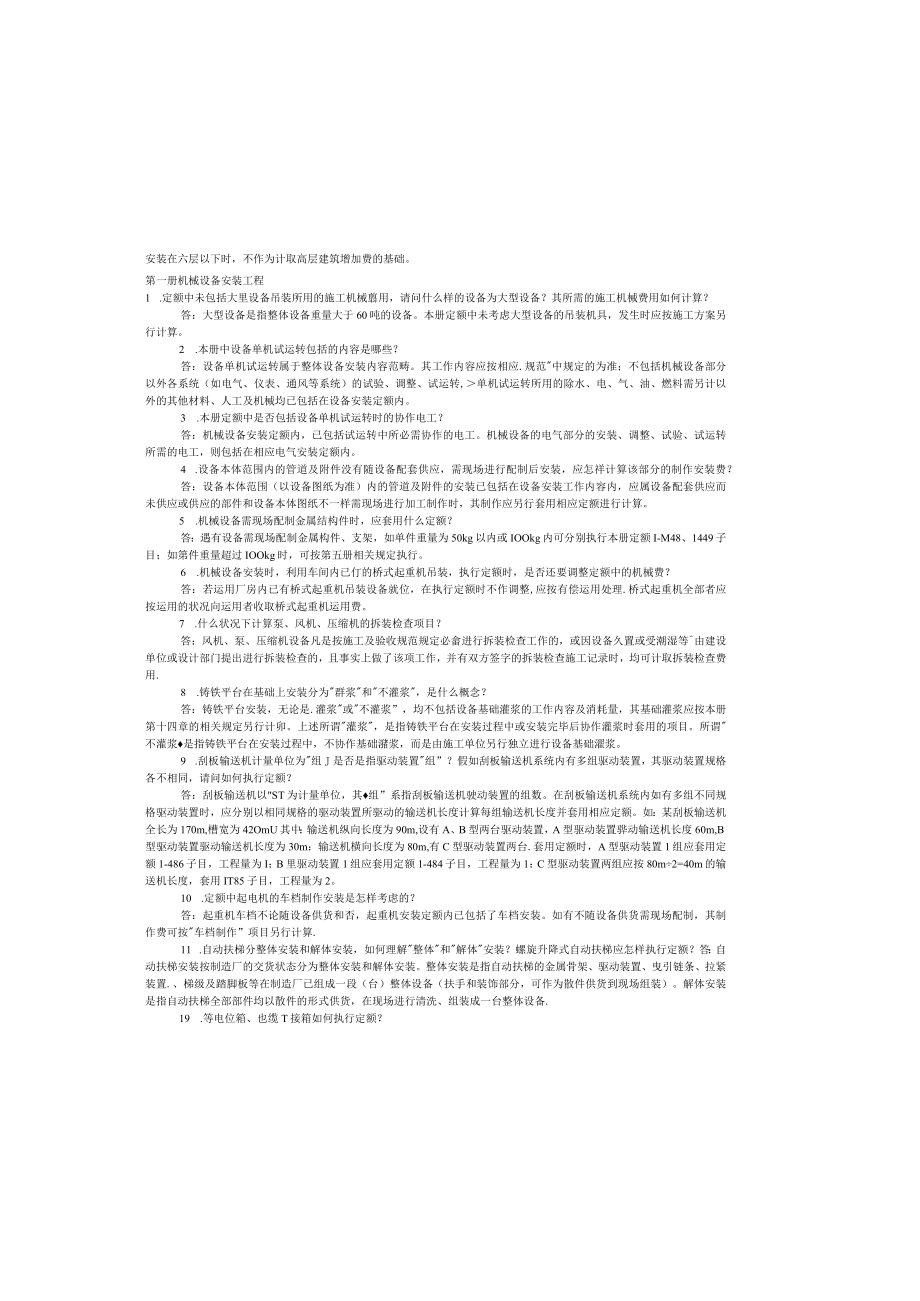 安装工程全统定额解释.docx_第2页