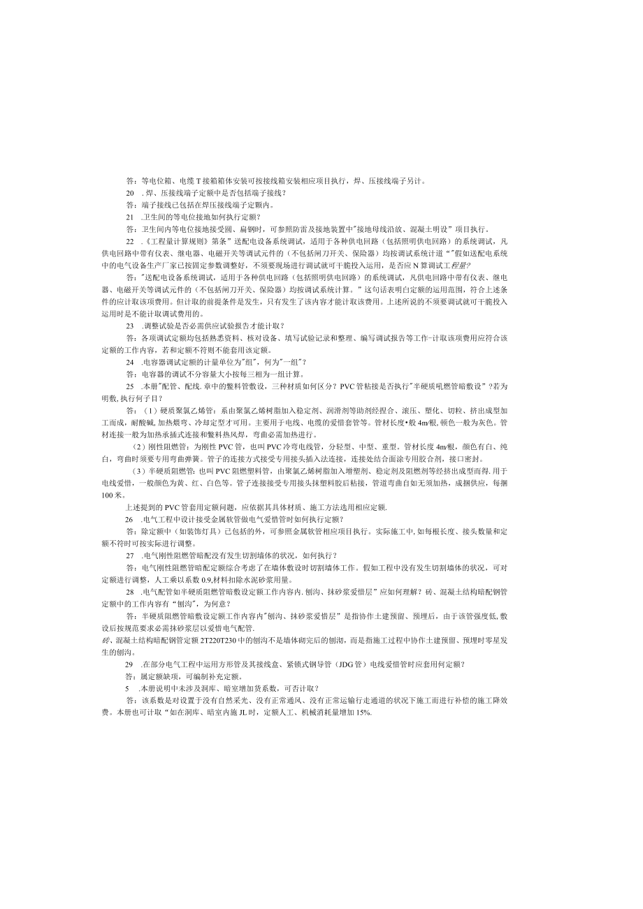 安装工程全统定额解释.docx_第3页