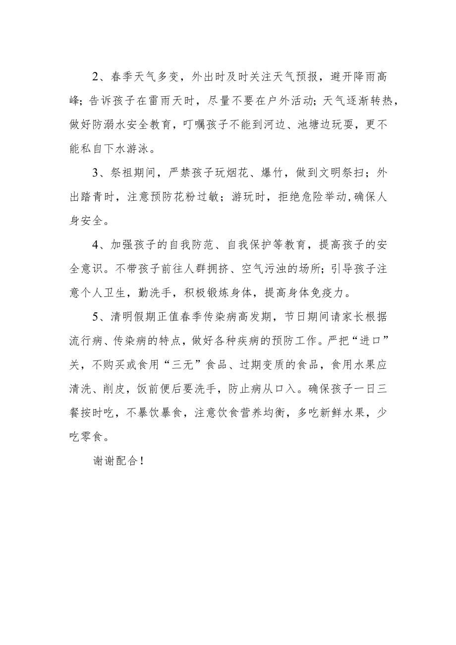 2023年幼儿园清明节放假告家长书.docx_第2页