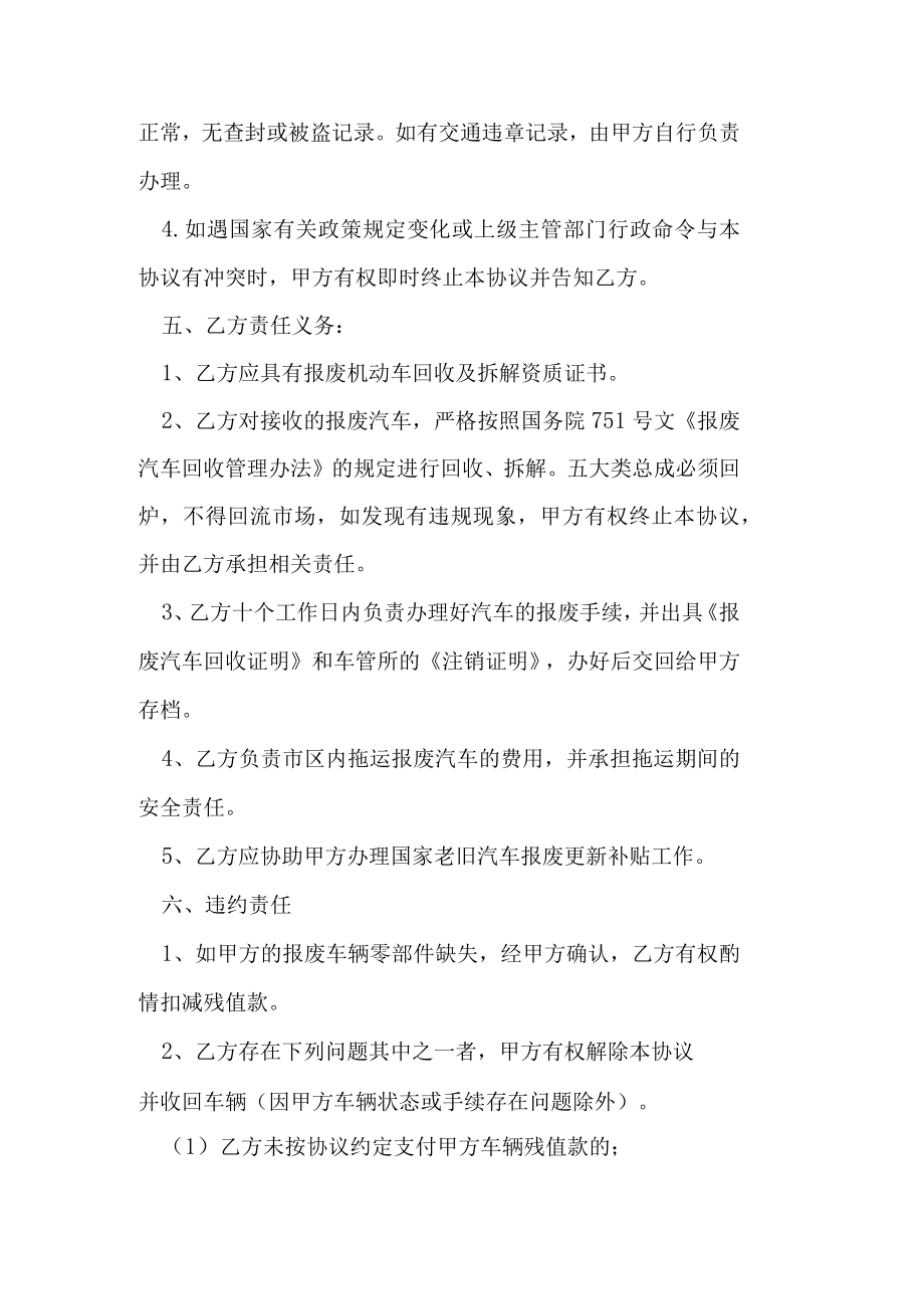 回收报废汽车协议书.docx_第2页