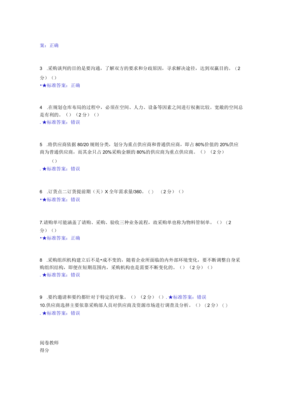 华东理工大学采购与仓储（本）期末复习题及参考答案.docx_第3页