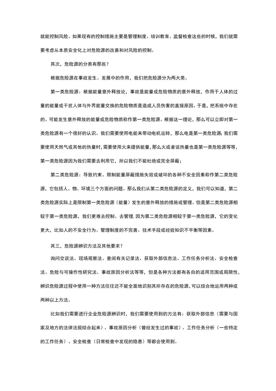 危险源辨识、风险评价及风险控制基础知识(最新版).docx_第2页