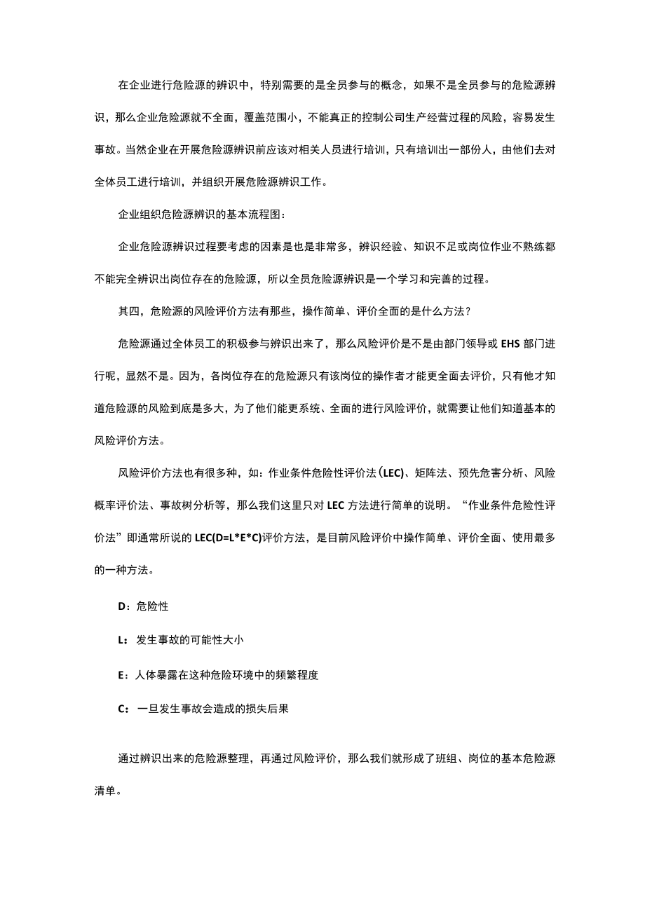 危险源辨识、风险评价及风险控制基础知识(最新版).docx_第3页