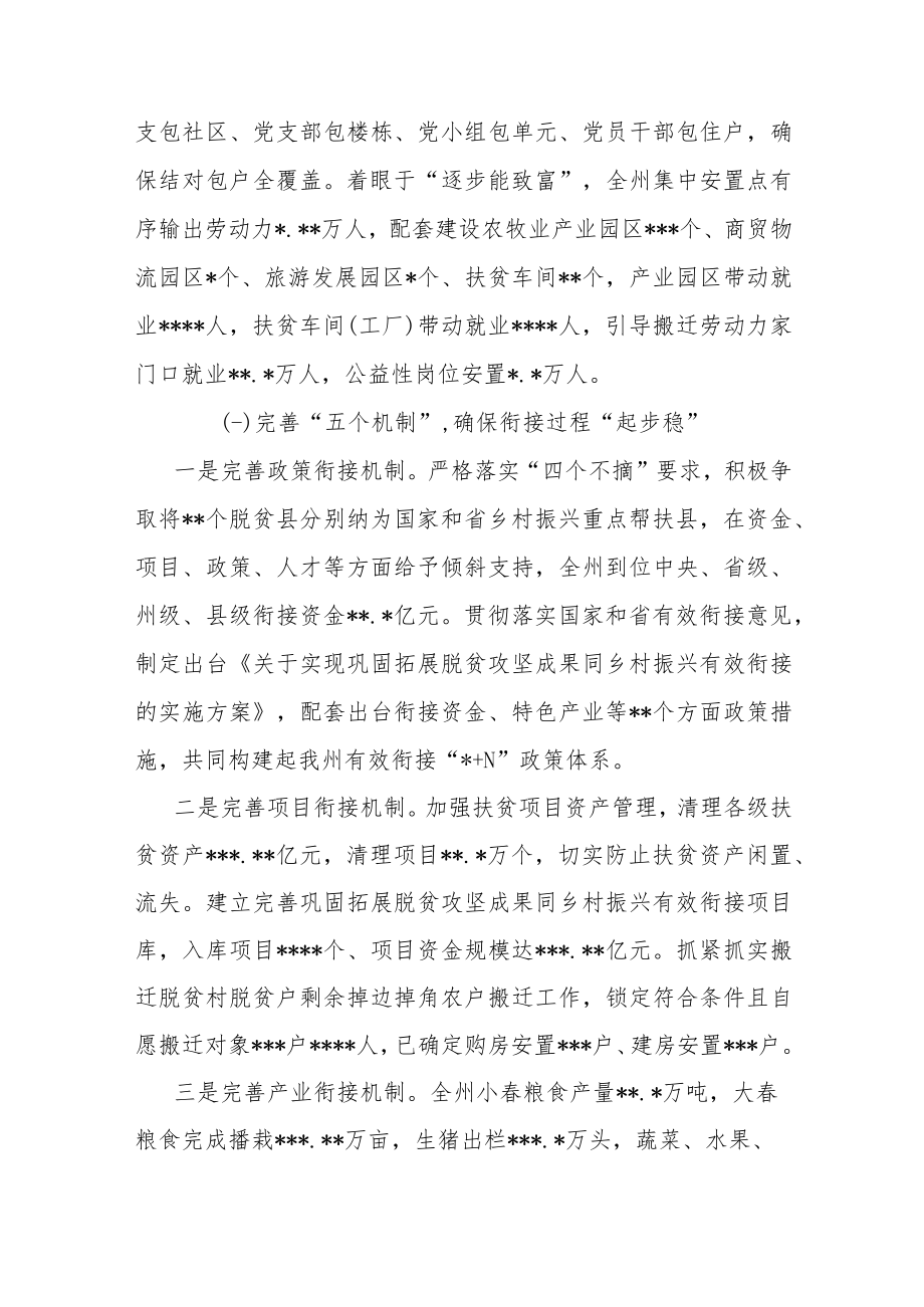 关于巩固拓展脱贫攻坚成果同乡村振兴有效衔接的思考与对策.docx_第2页