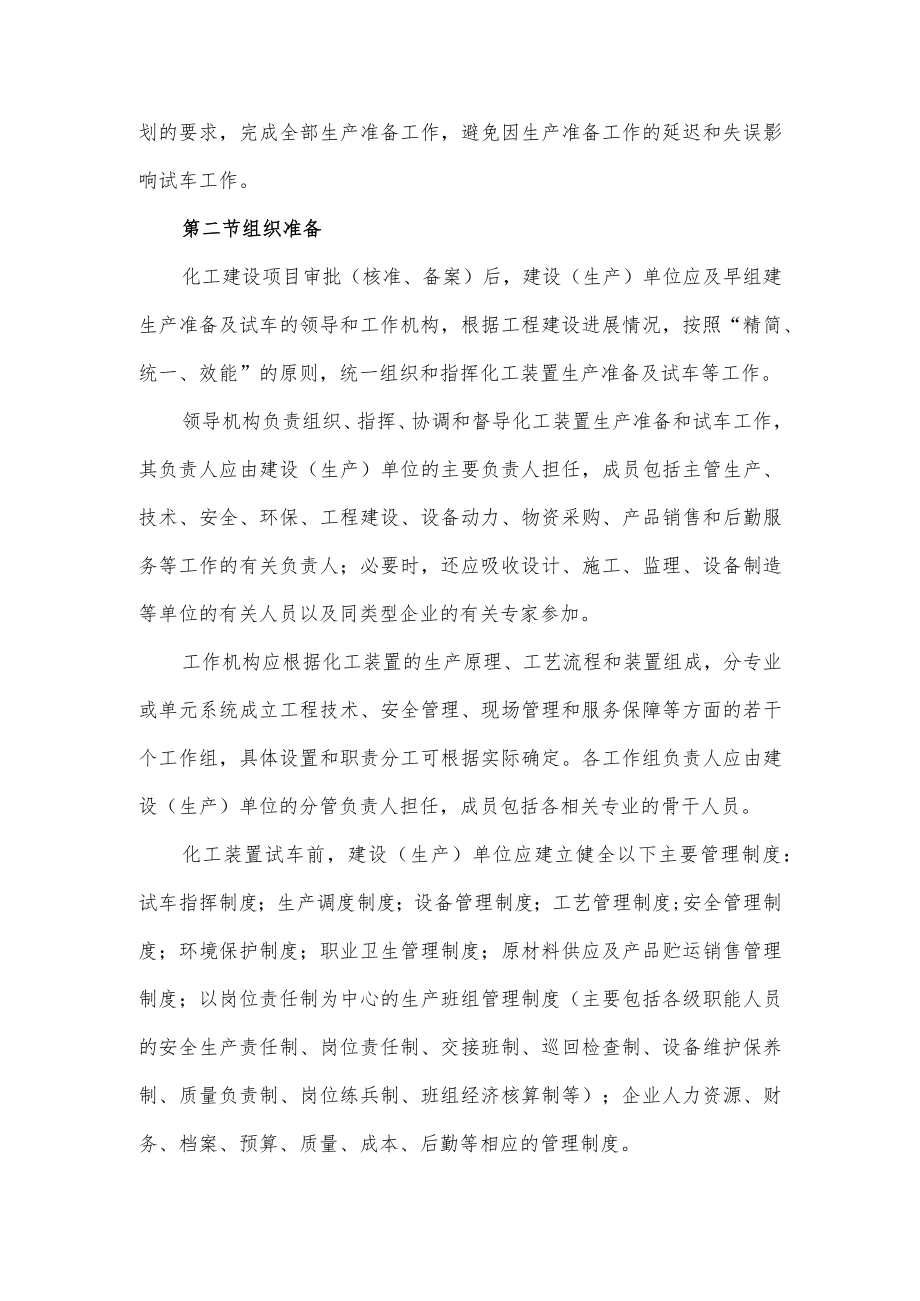 化工装置试车前8个方面的生产准备.docx_第3页