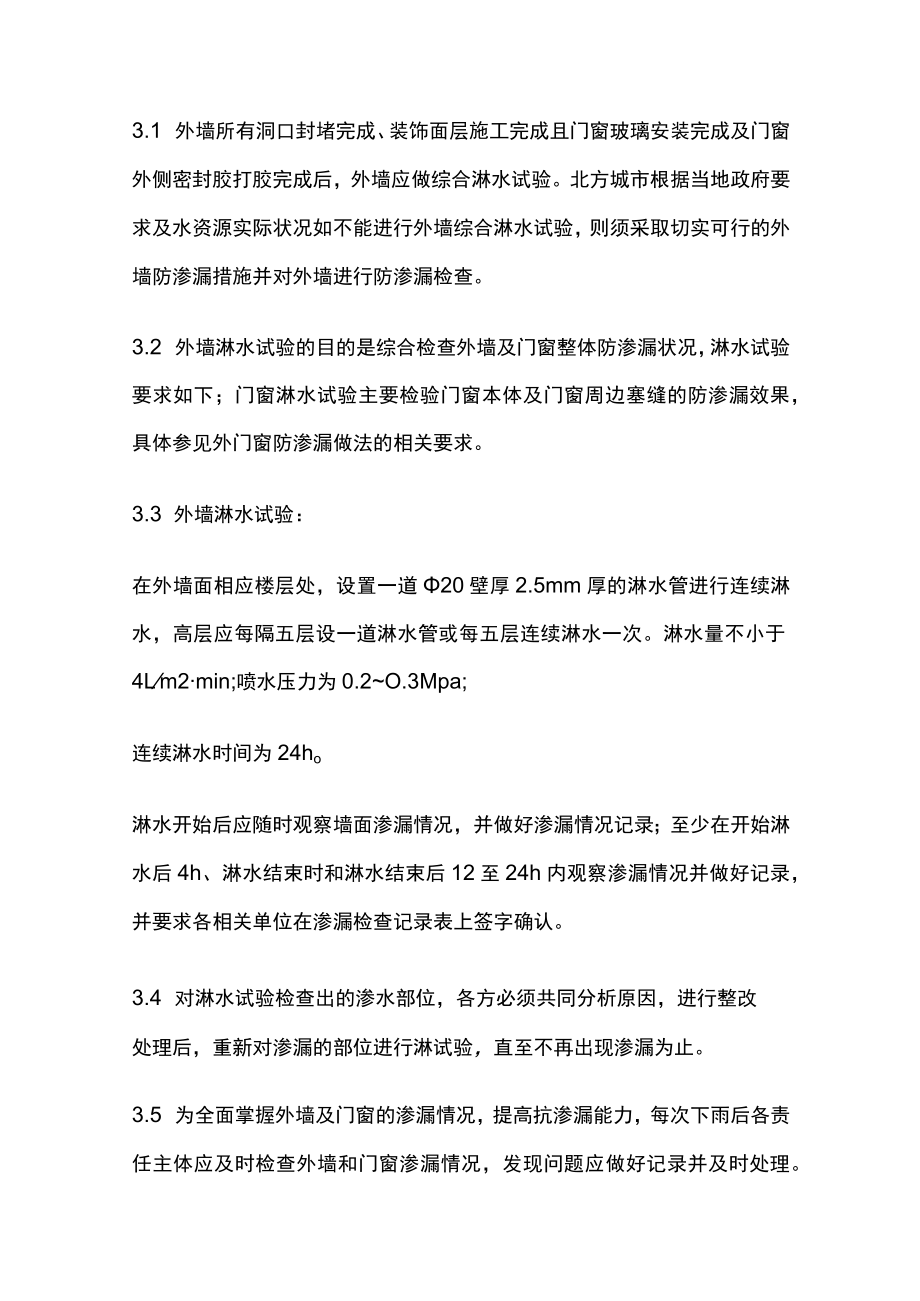 外墙防渗漏[全].docx_第2页