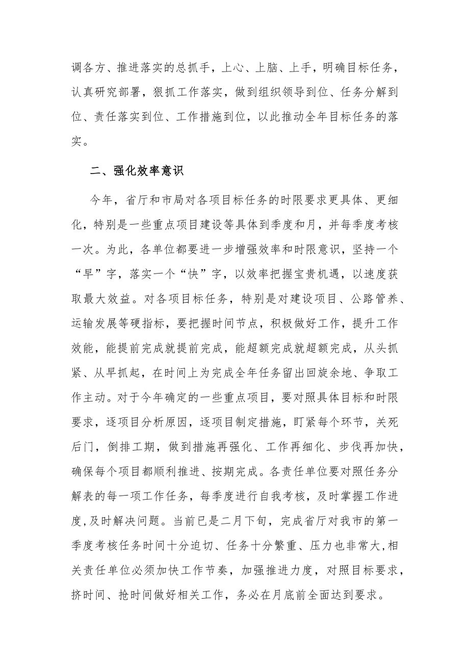 在目标责任制考核工作会议上的讲话1.docx_第2页