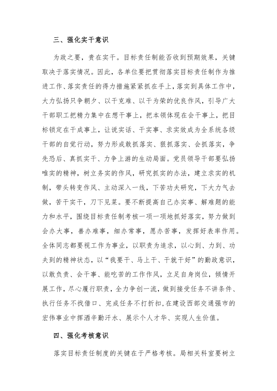 在目标责任制考核工作会议上的讲话1.docx_第3页