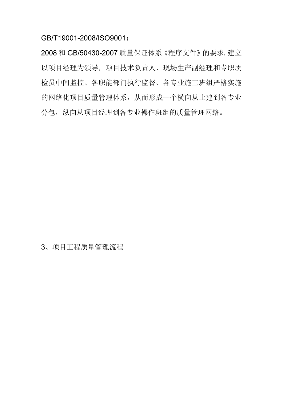 可再生能源微电网示范项目90MWp光伏发电工程项目工程质量保修责任承诺及竣工验收方案.docx_第2页