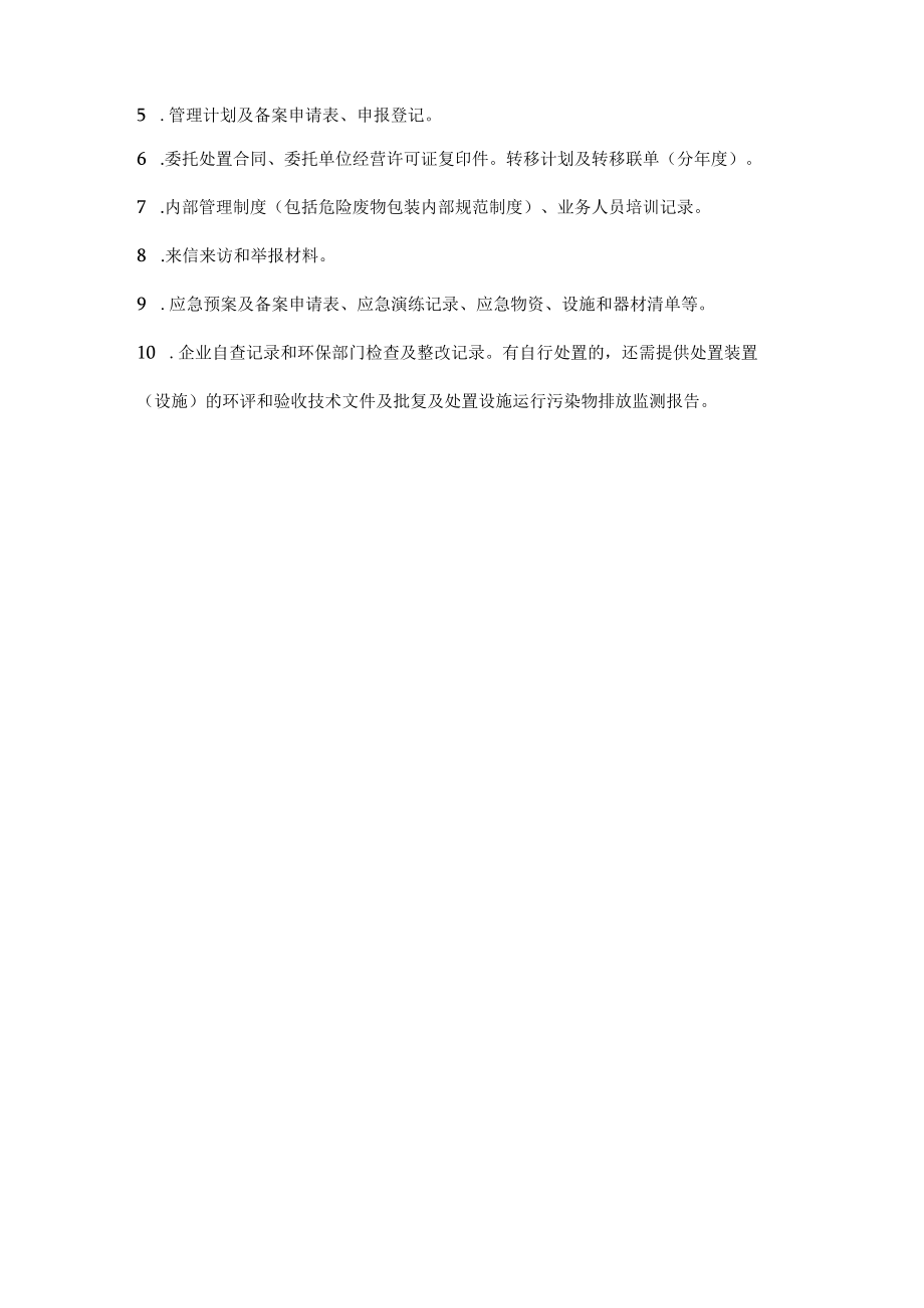 固体废物与危险废物如何自查与核查.docx_第3页