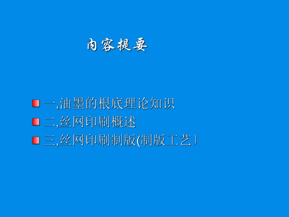 印刷培训课件.ppt_第2页