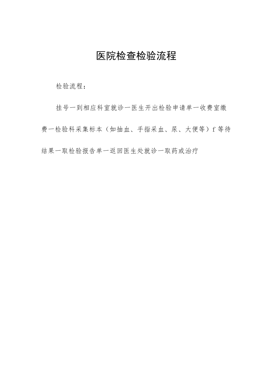 医院检查检验流程.docx_第1页