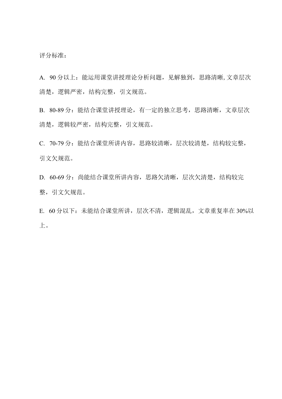 华东理工《自然辩证法概论》期末结课论文要求、评分标准及格式范例.docx_第2页