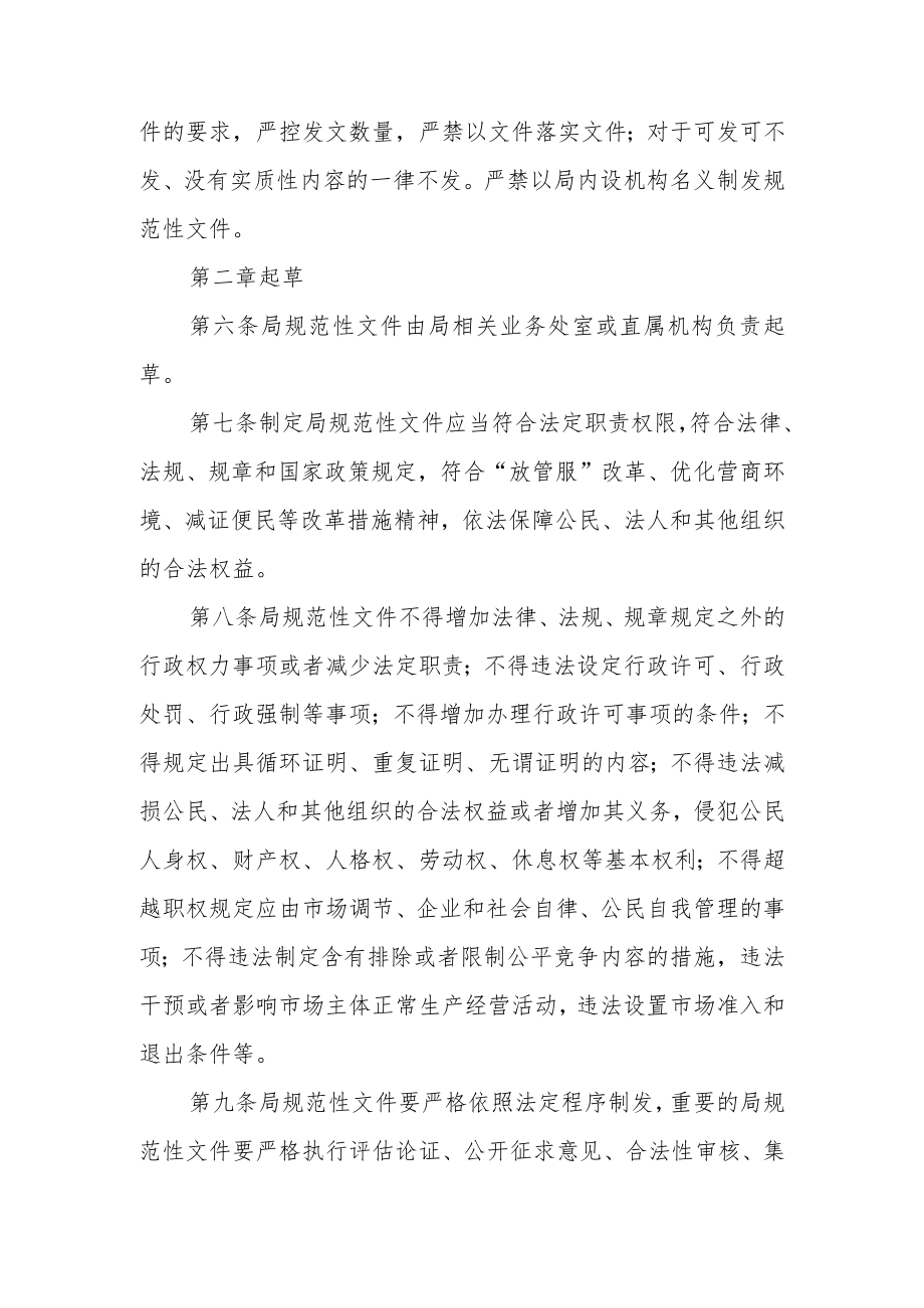 住建局行政规范性文件制定和管理办法.docx_第2页