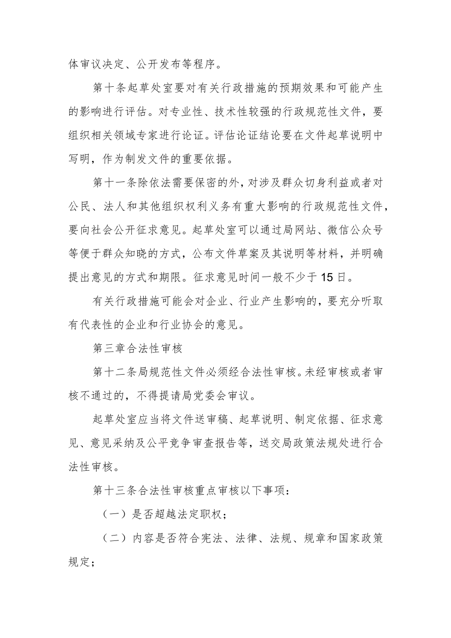 住建局行政规范性文件制定和管理办法.docx_第3页